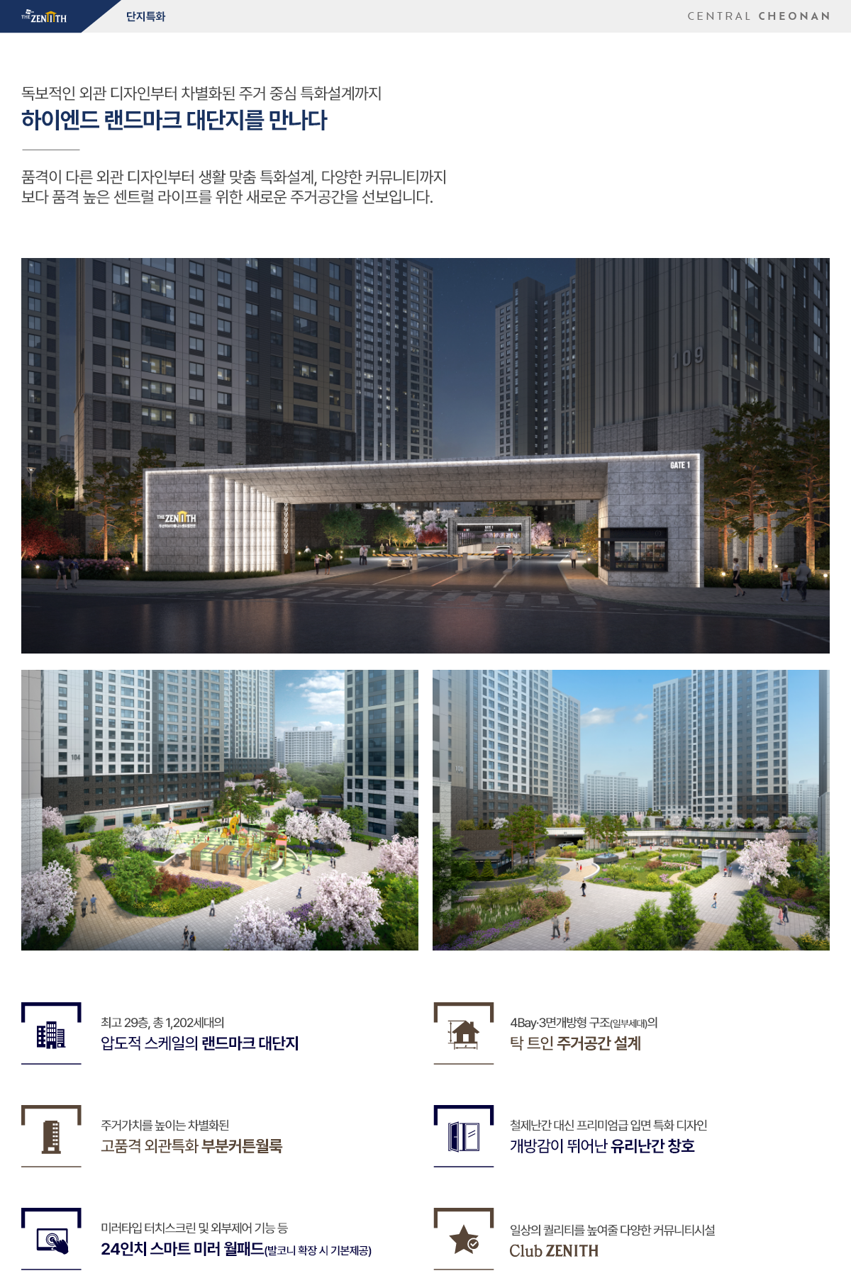 천안_두산위브_더제니스_센트럴_천안_모델하우스_단지특화.jpg.png